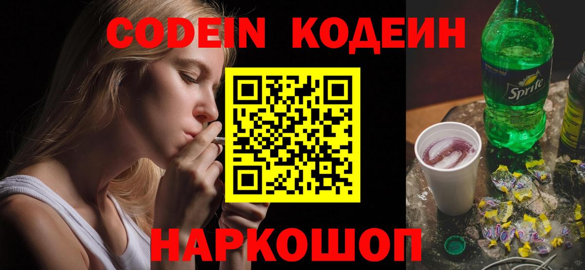 Codein Purple Drank  Вход с VPN  Тутаев 