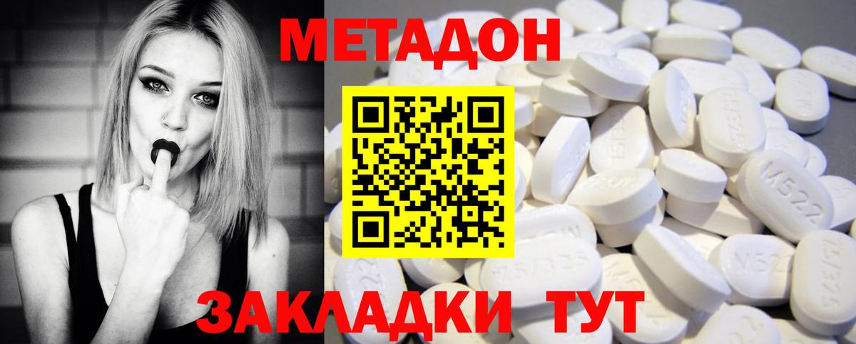Метадон кристалл Тутаев